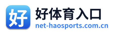 好体育入口 Logo